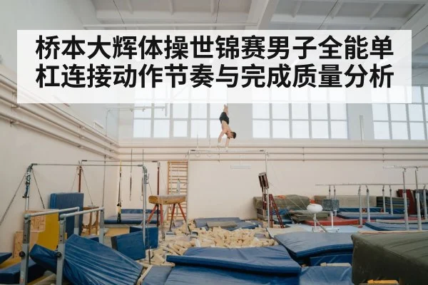 gymnastics horizontal bar competition